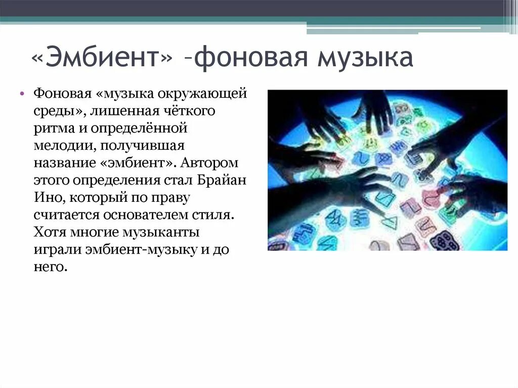 Где используется мелодия