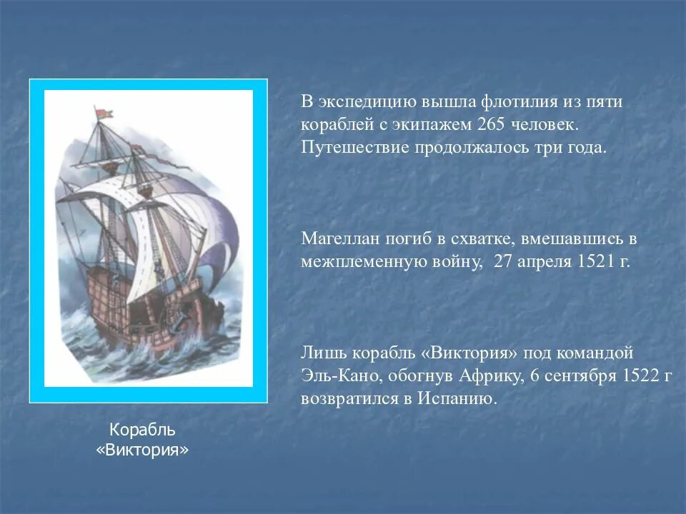 Мореплаватели эпохи великих географических открытий