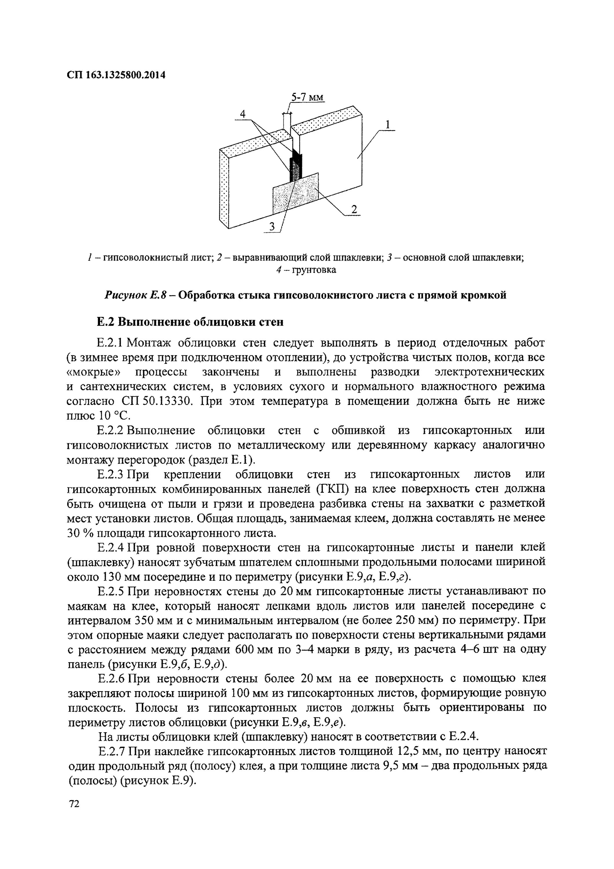 Сп конструкции с применением гипсокартонных листов. Сп конструкции с применением гипсокартонных листов. Сп конструкции с применением гипсокартонных листов. Огнестойкость гкл перегородок. Предел огнестойкости гкл перегородок.