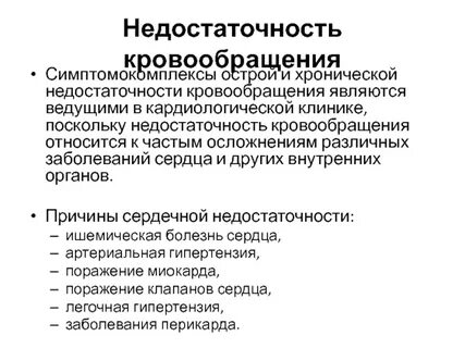 Лечение кровообращения