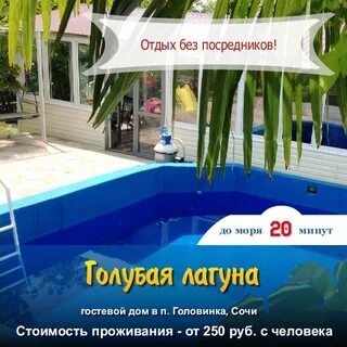 Голубая лагуна сочи