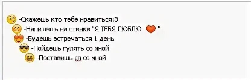 Потом ответы скажите. Смайлы с заданиями. Смайлы с заданиями для девушки. Игра в смайлы для друзей. Выбрать смайлик.