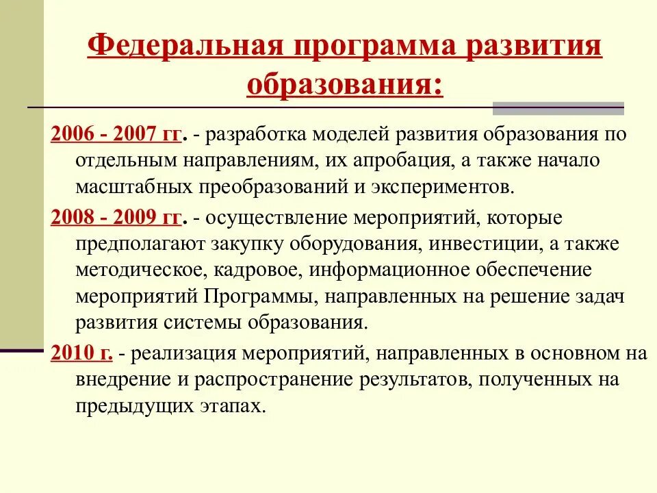 Федеральное развитие образование рф