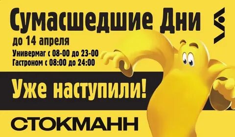 Когда будут сумасшедшие дни