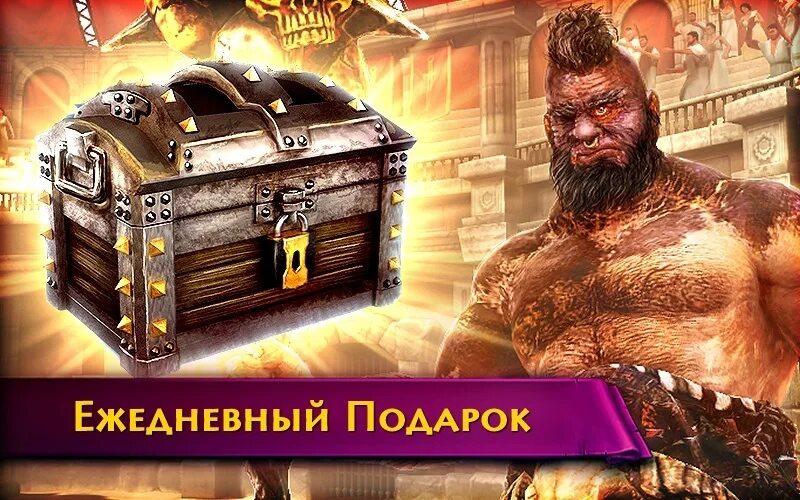 Забери ежедневные подарки. Ежедневный подарок игре. Ежедневный подарок. Миссия дня ежедневный сундук. Забери ежедневные подарки.