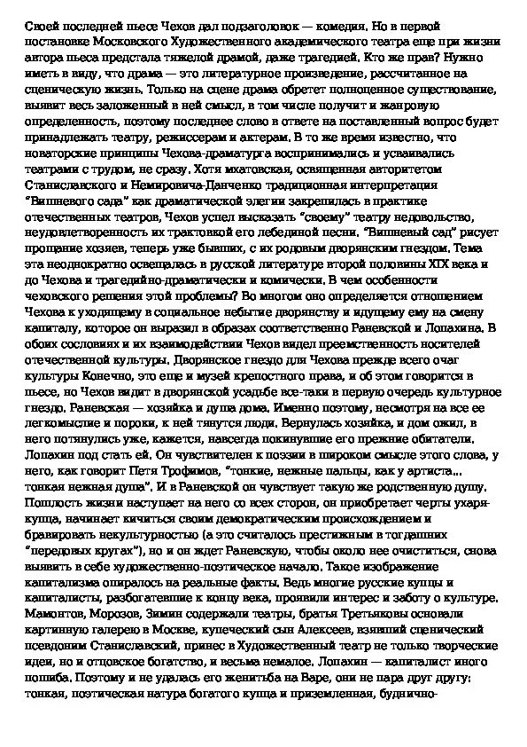 Счастье в пьесе вишневый сад сочинение. Будущее России в пьесе вишневый сад сочинение. Вишневый сад герои прошлого настоящего и будущего. Тема прошлого России в пьесе а.п. Чехова «вишневый сад». Прошлое настоящее и будущее в пьесе Чехова вишневый сад.