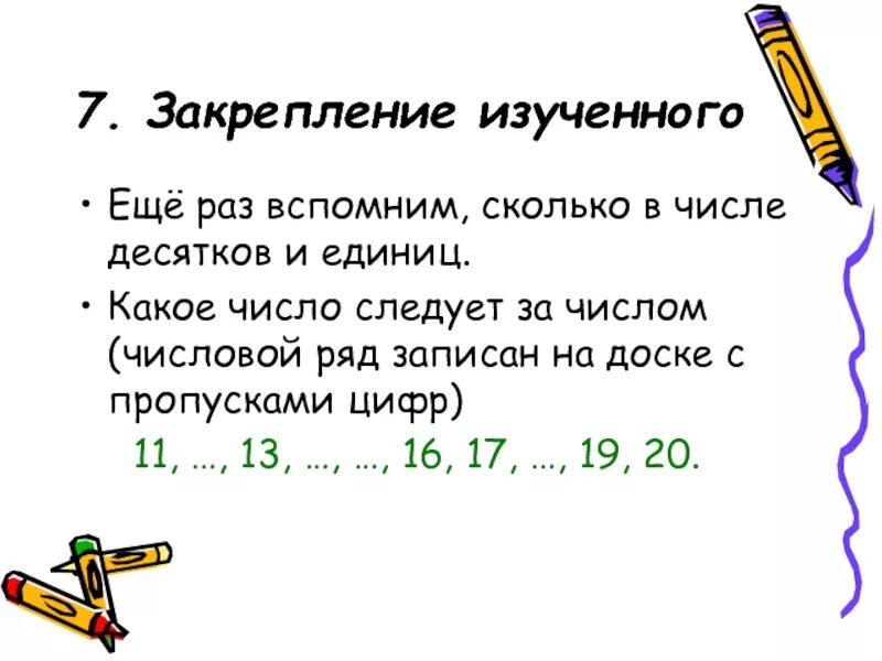 Сколько десятков в числе. Цифра 10 закрепление изученного. Сколько десятков и единиц в числе 20. Сколько десятков и единиц в числе 16.