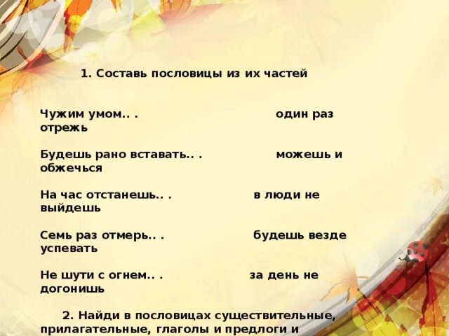 Будешь рано вставать будешь везде успевать. Пословицы про раннее вставание. Будешь рано вставать будешь везде успевать уместно в ситуации. Пословица чужим умом. Пословица чужой земли