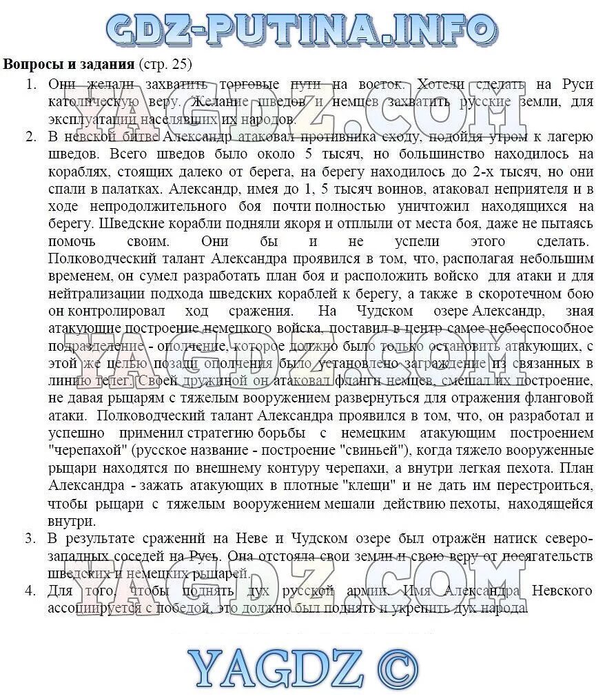 Ответы по истории арсентьев. История вопросы и ответы. Вопросы по истории России Арсентьев. История 6 класс Арсентьев Данилов Стефанович.