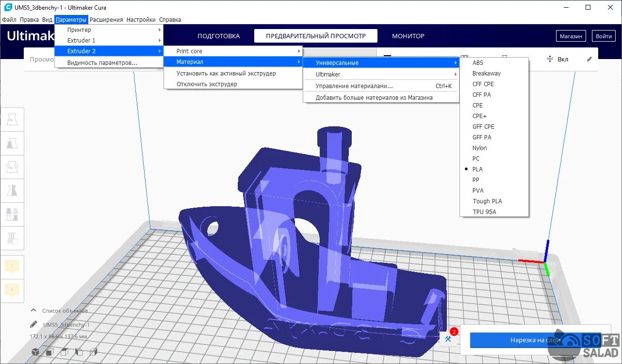 Программа cura для 3д принтера. Программа для 3d принтера cura. каркасная печать cura. ultimaker программа. ultimaker cura каркасная печать.