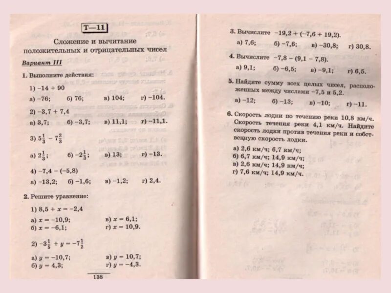 Вычитание положительных чисел и отрицательных тест. Вычитание положительных и отрицательных чисел 6 класс. сложение и вычитание отрицательных и положительных чисел задания. сложение и вычитание рациональных и отрицательных чисел. сложение отрицательных и положительных чисел задания.