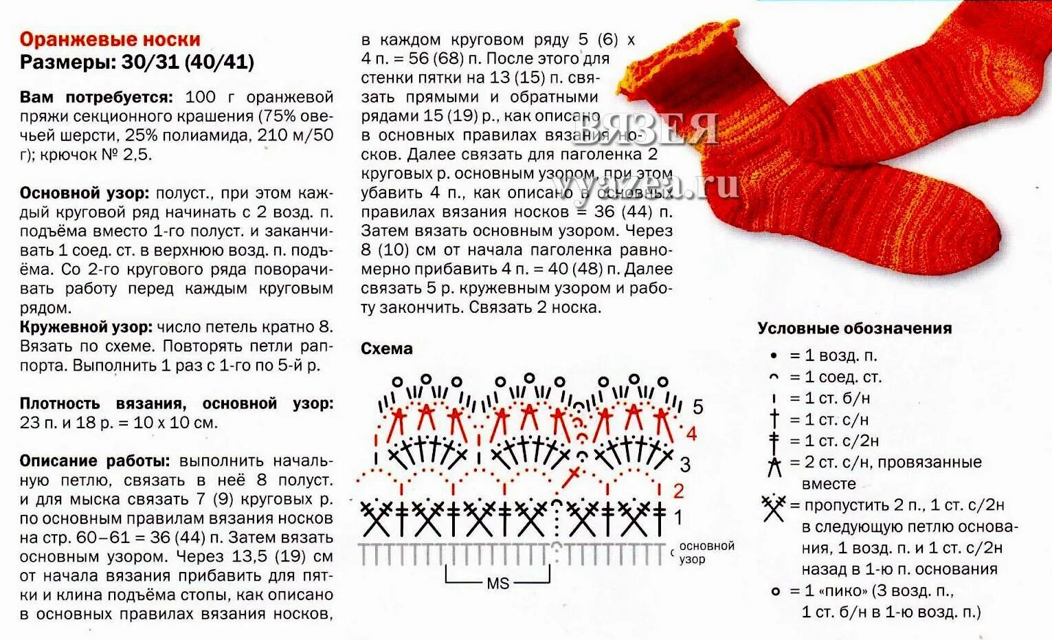 Носки крючком для начинающих