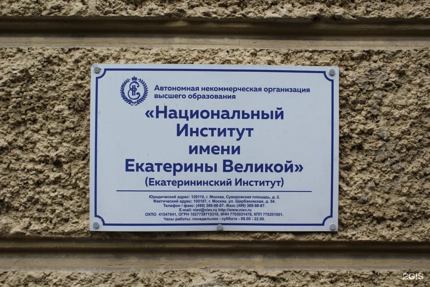 Институт екатерины великой в москве. Национальный институт екатерины великой. Институт екатерины великой серпухов. Нтц роса. Институт екатерины великой серпухов.
