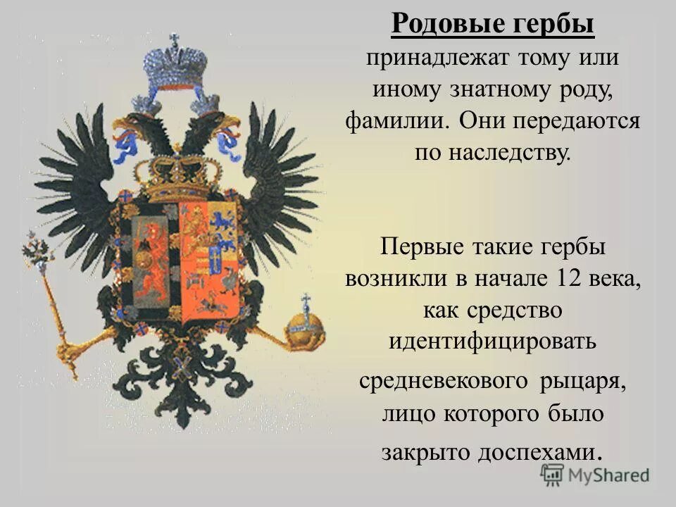 история дворянского рода федий. знатные роды или рода. зацепин история дворянского рода. лев толстой родословная. «общий гербовник дворянских родов российской империи» селезнев.