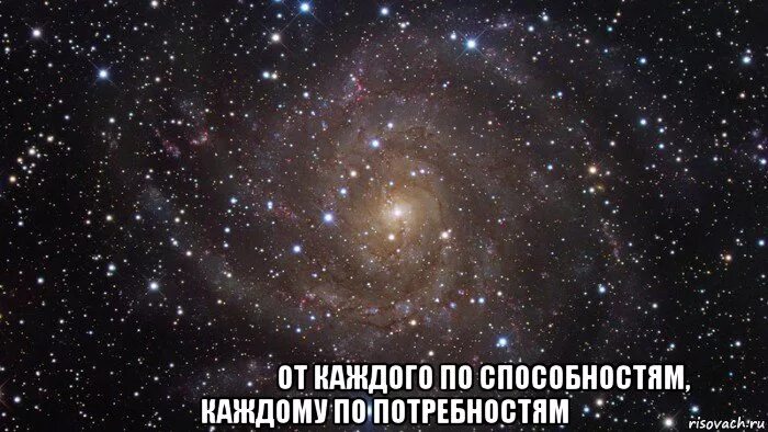 Я получил навыки каждый раз. От каждого по способностям, каждому по потребностям. лозунг коммунизма от каждого по способностям. фраза каждому по способностям. девиз коммунизма от каждого по способностям каждому по потребностям.