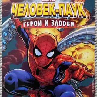 Игры злодеев человека паука