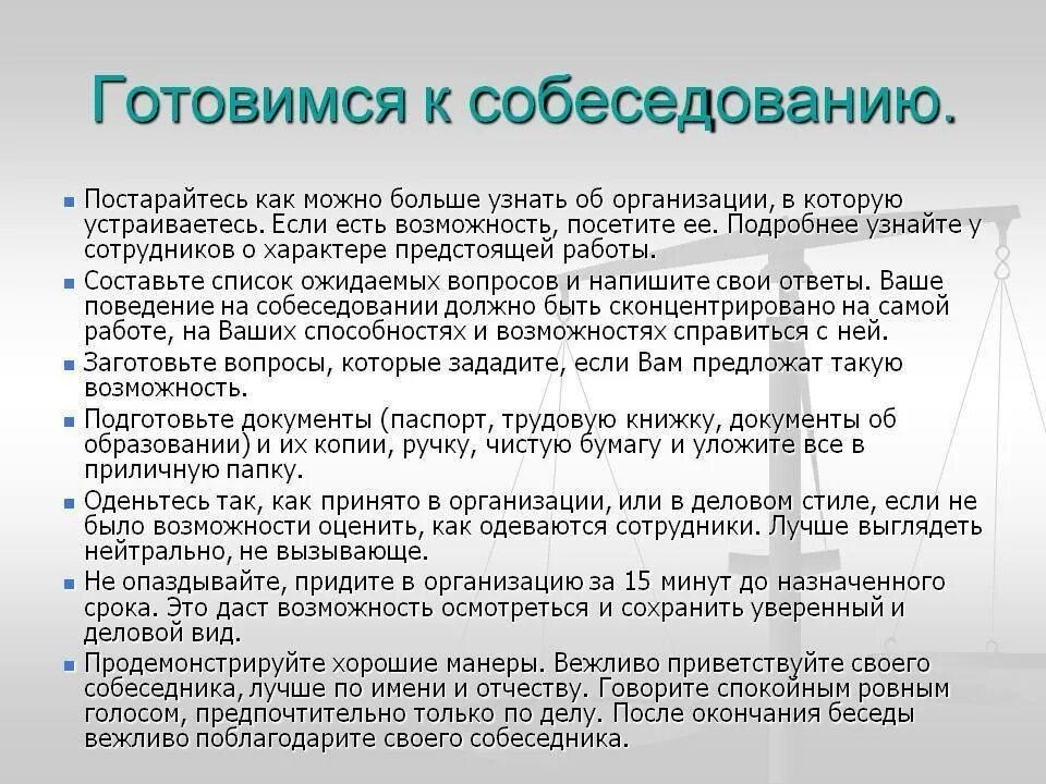 Как подготовиться к тестированию. Как правильно подготовиться к собеседованию при приеме на работу. памятка для собеседования. памятка как подготовиться к собеседованию. рекомендации на собеседование на работу.