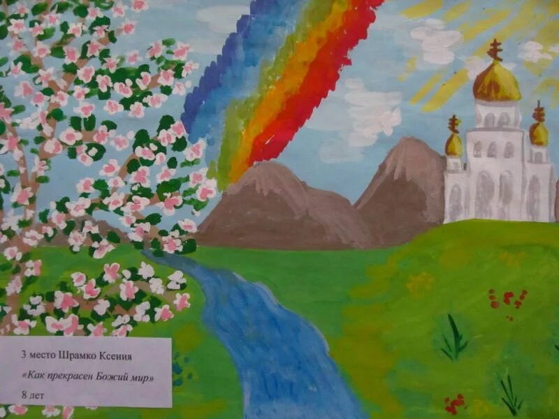 Название рисунка божий мир. Название рисунка божий мир
