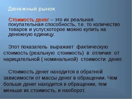 Как определить цену денег