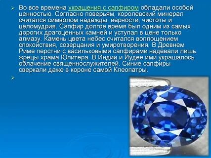 Сапфир свойства
