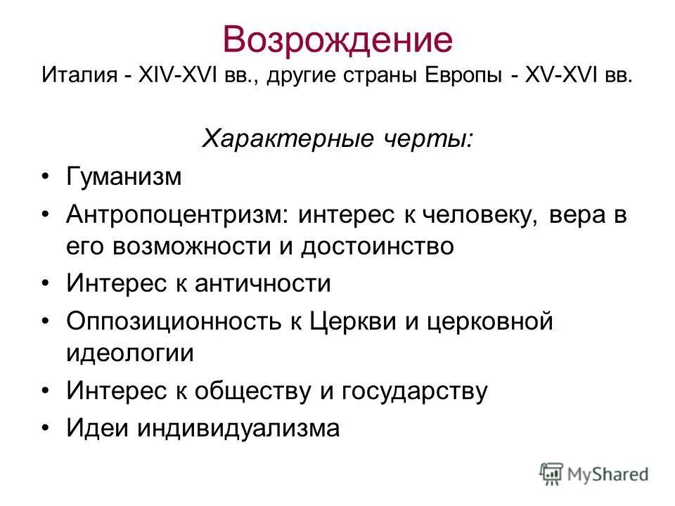 отличительные черты эпохи возрождения. основные черты возрождения. характерные черты эпохи возрождения кратко. характерные черты эпохи ренессанса. основные черты возрождения.