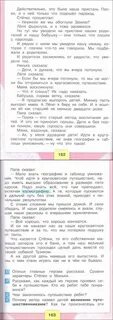 Стр 164 литературное чтение 3 класс