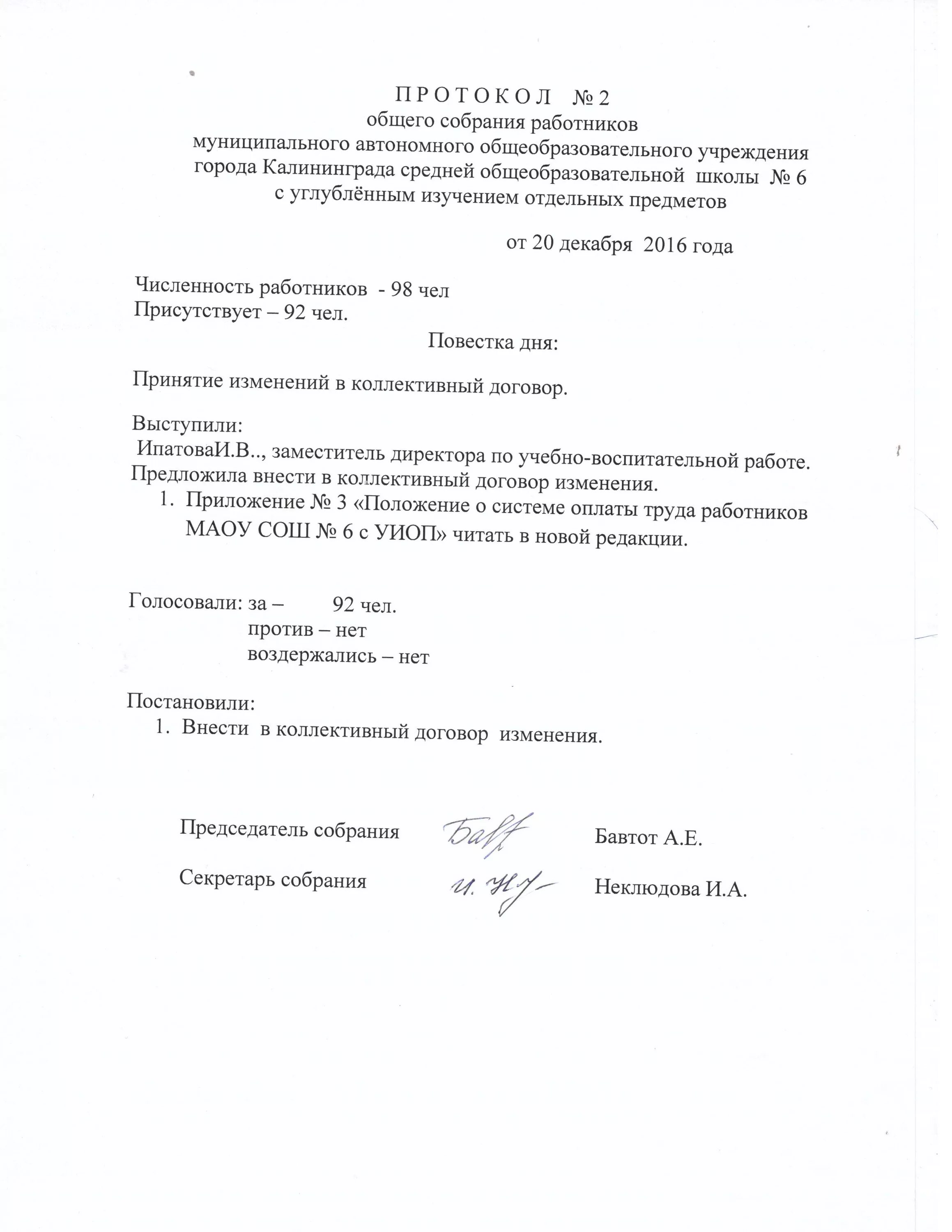 Протокол общего собрания трудового коллектива образец. Протокол общего собрания трудового коллектива образец