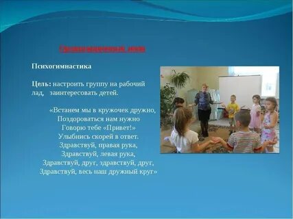 Приветствие для занятия в старшей группе