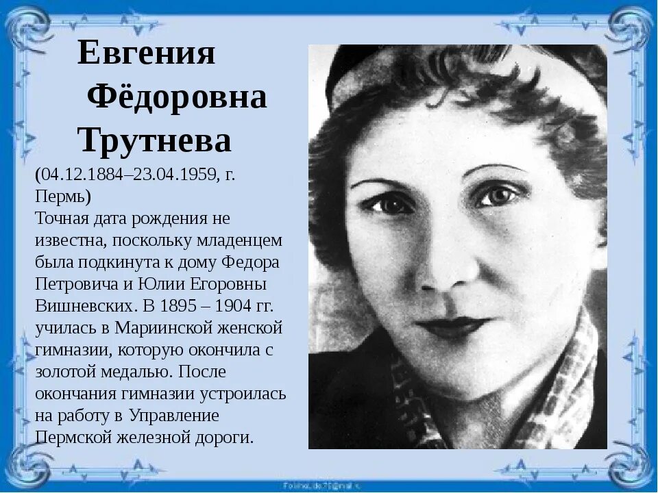 Трутнев когда это бывает текст. Е Трутнева портрет. Пермская поэтесса Трутнева.