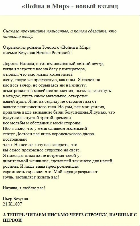 Письмо пьера безухова к ростовой. Письмо безухова к ростовой. Письмо пьера безухова наташе. Стих через строчку. Письмо безухова к ростовой.