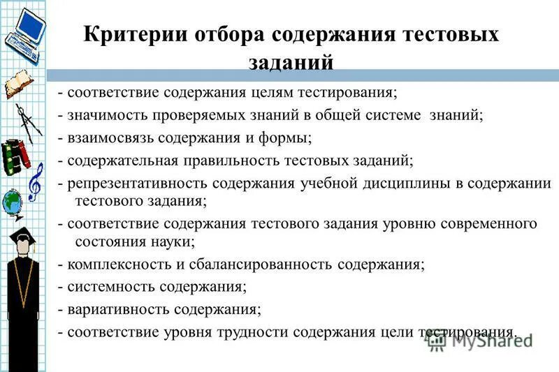Цитаты про требования. Критерии отбора тестовых заданий. Соответствие содержания работы заданию. Анализ достигнутых результатов проекта. Критерии оценки пересказа дошкольников.