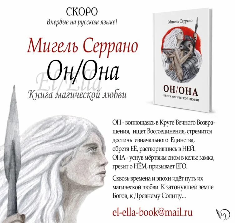 Он вошел в нее книга. Мигель Серрано книги. Мигель Серрано «он/она. Книга магической любви». Мигель Серрано эзотерический гитлеризм. Он она Серрано.