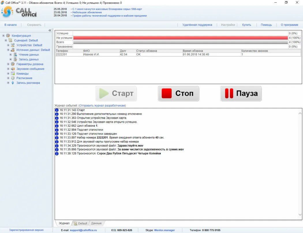 Программа для обзвона роботом. Автообзвон sprobot. Система автообзвона. Готовая клиентская база. Обзвон роботом.