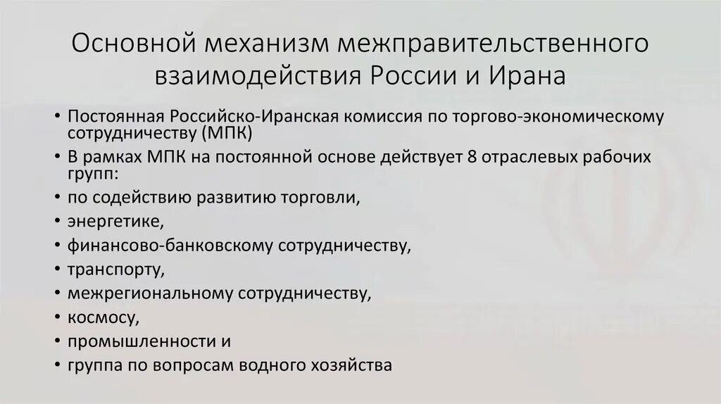 Политика Ирана таблица. Сотрудничество России и Ирана презентация. Российско-иранские отношения на современном этапе презентация. Иран и Россия экономика сотрудничество.