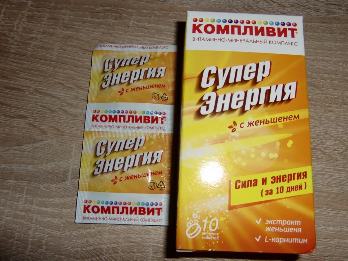 Супер энергия с женьшенем. Шип. Компливит суперэнергия с женьшенем. П/о 1,26г №10. Комплекс витаминов с женьшенем.