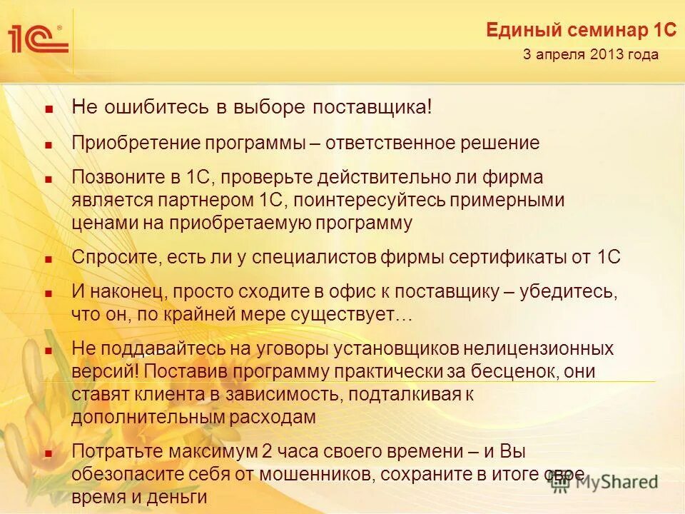 условия приобретения программы