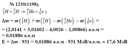 Определите энергию ядерной реакции. Найти энергетический выход ядерной реакции. Энергия, выделяющаяся при реакции. Найти энергию выделяющуюся при реакции. Энергия которая выделяется при термоядерной реакции.