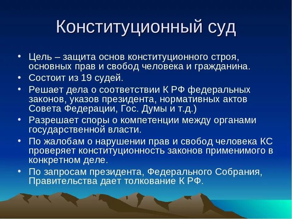 Одной из целей судов является