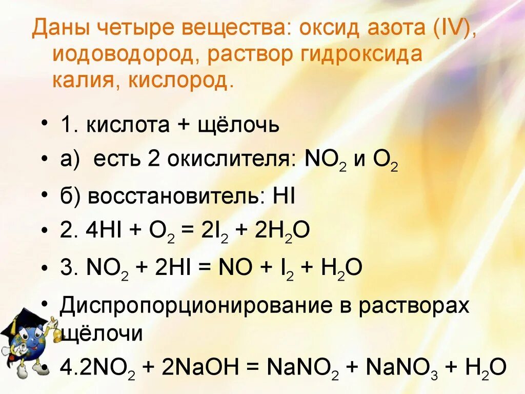 Оксид азота 2 и гидроксид калия