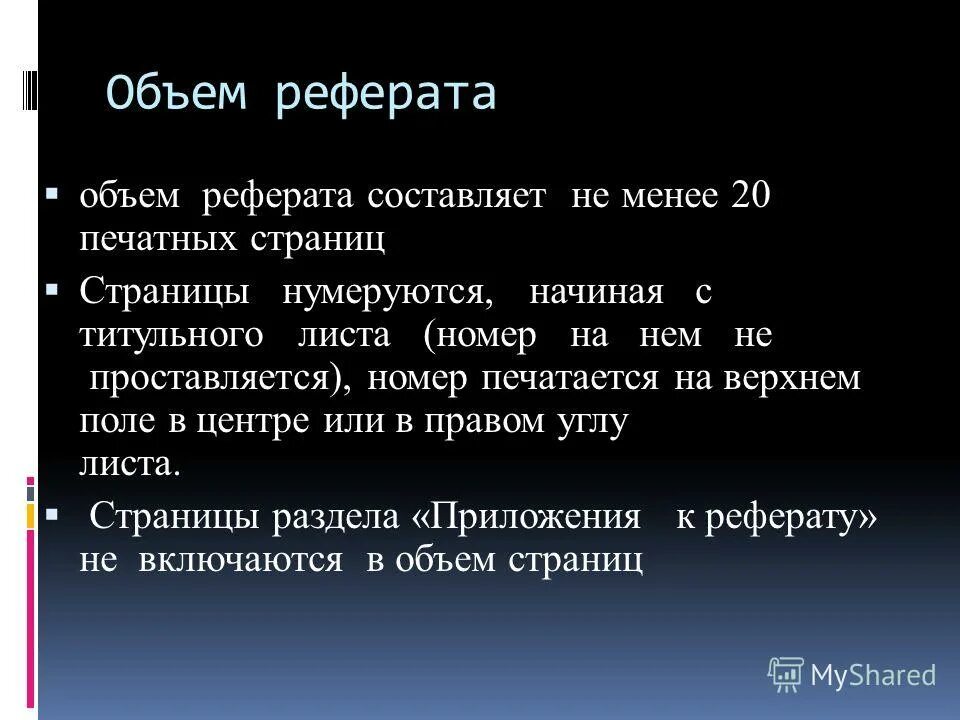 Увеличить количество текста. Объем реферата. Какой объем у реферата. Объем введения в реферате. Минимальный объем реферата.