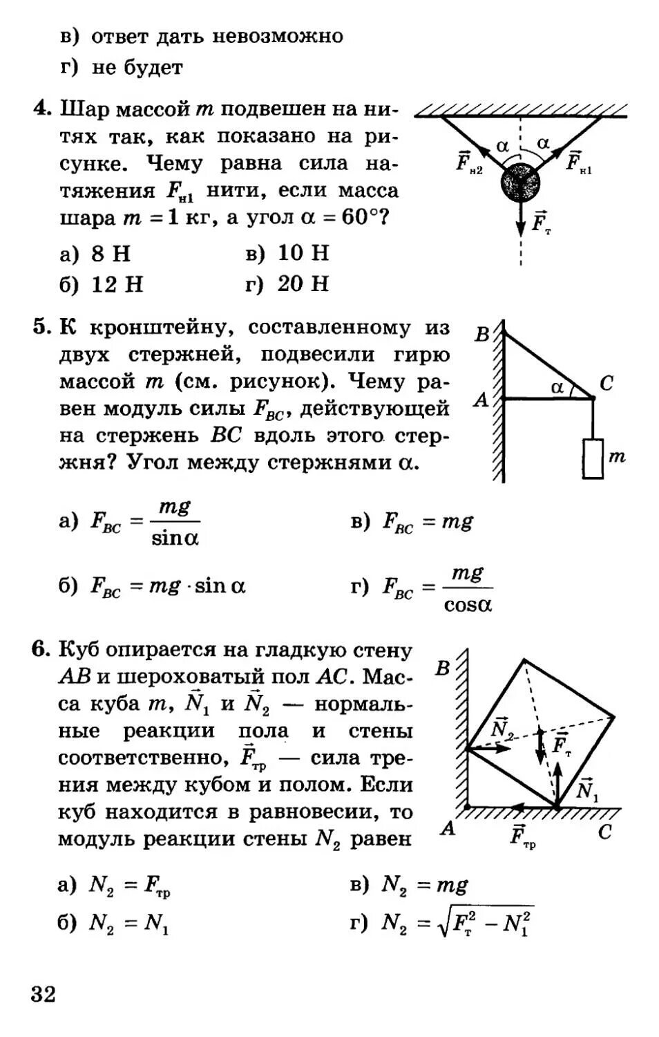 Физика часть 1 тесты. Тест 8 равновесие тел первое условие равновесия вариант 1 ответы. Задачи по статике с решениями. Задачи на равновесие тел 10 класс. Задачи по физике по статике с решениями.