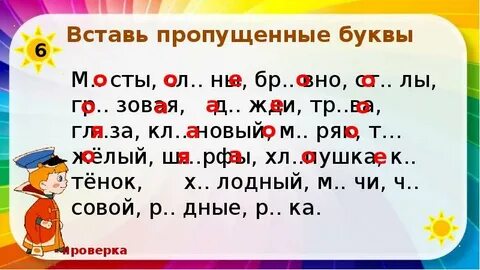 На какое правило пропущены буквы в словах