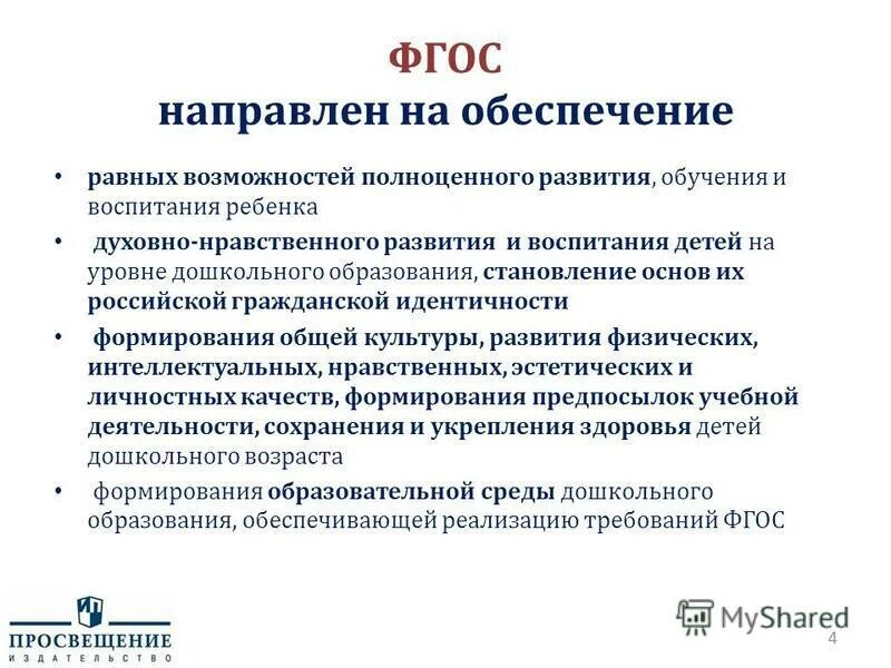 Фгос дошкольного образования направлен. ФГОС направлен на. На что нацелен ФГОС до. ФГОС направлен на обеспечение. ФГОС нацелены на обеспечение.