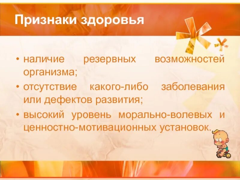 3 признаки здоровья. Уровень морально-волевых и ценностно-мотивационных установок это. Признаки здоровья. Основной признак здоровья. Основные признаки здоровья человека.