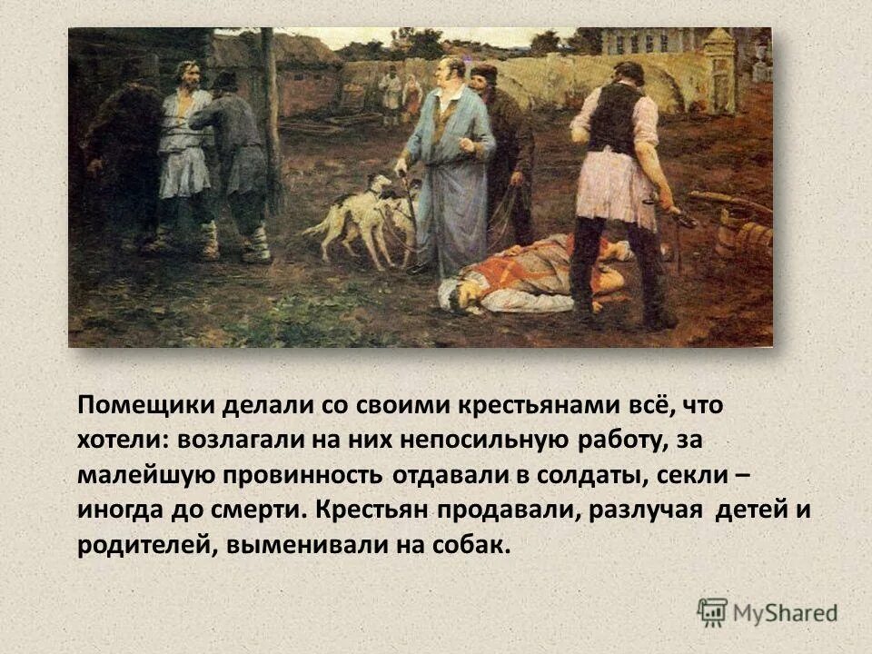 Документ крепостного крестьянина