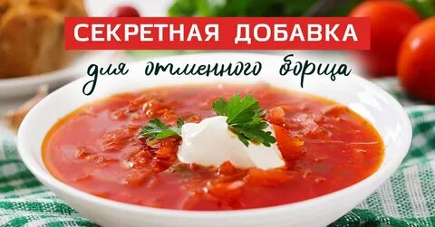 Со вкусом борща