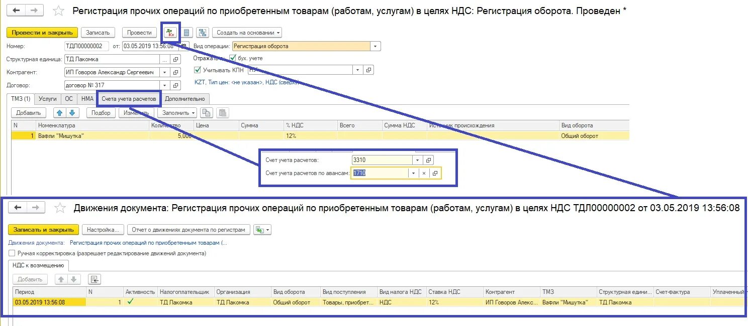 Услуги казахстану ндс. Приход товара в 1с. Экспорт с Казахстаном в 1с предприятие. Как занести приход в 1 с. Приход материалов на 106 в 1с Бухгалтерия.