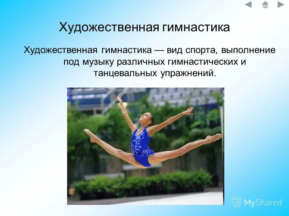 Какой вид гимнастики выполняется под музыку. Какой вид гимнастики выполняется под музыку. Виды гимнастики. Какой вид гимнастики выполняется под музыку. Какой вид гимнастики выполняется под музыку.