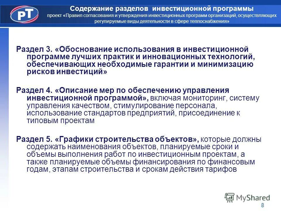 Организации осуществляющие регулируемые виды деятельности это. Регулируемые виды деятельности. Организации осуществляющие регулируемые виды деятельности это. Регулируемый вид деятельности в сфере электроснабжения. Согласно требованиям.