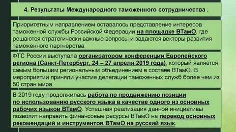 Международных таможенных отношений